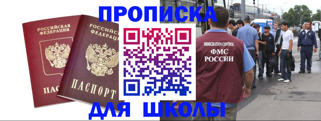 купить прописку в Миллерово