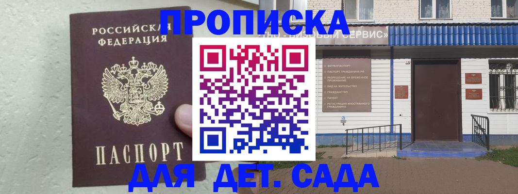 прописка ребенка в Миллерово