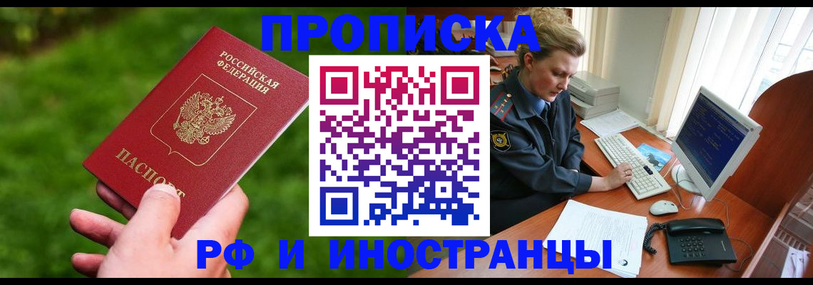 временная регистрация в квартире в Миллерово